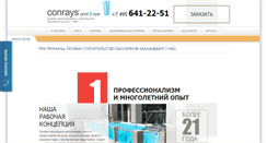 Desktop Screenshot of conrays.ru